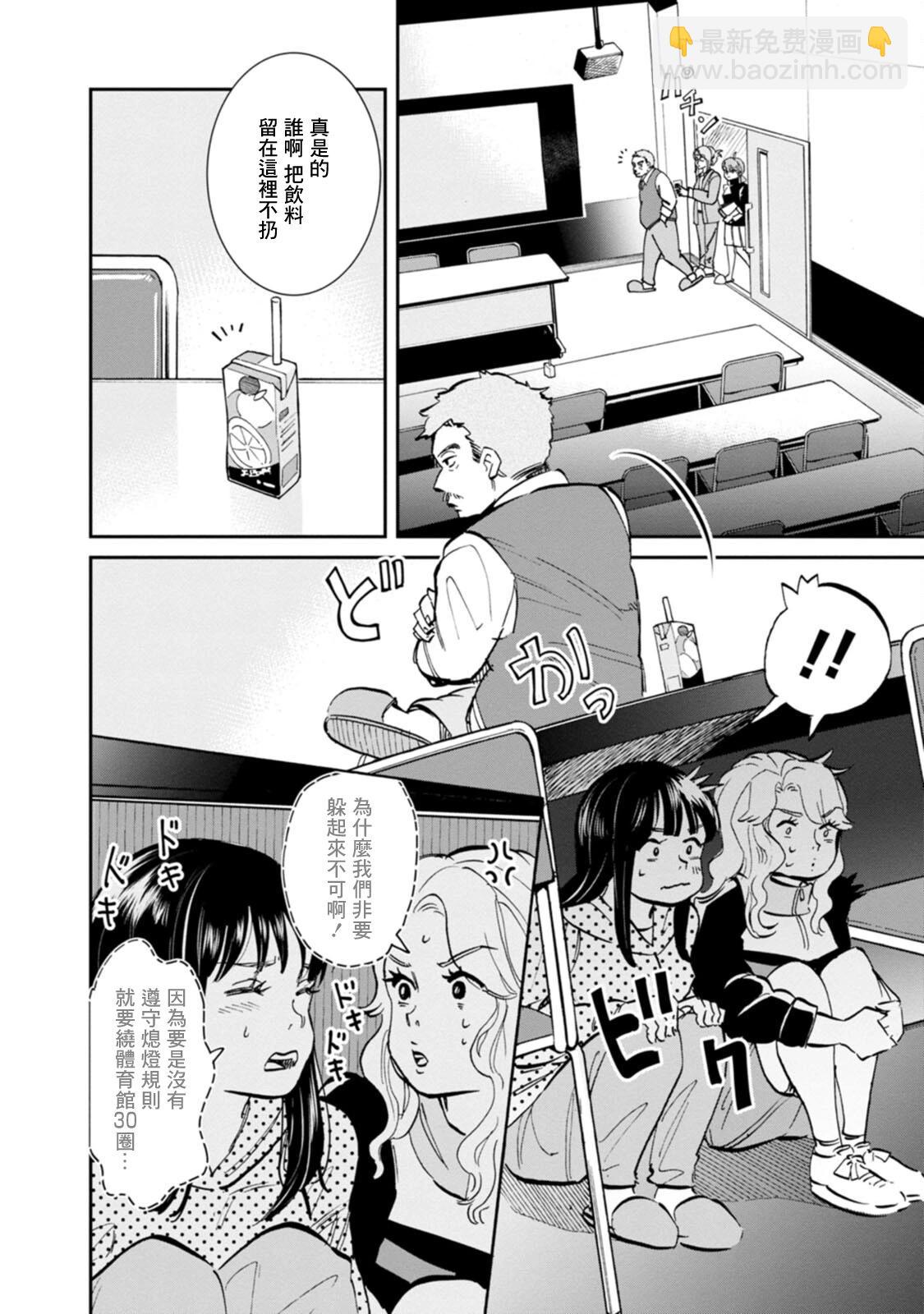 新月儀樂隊 - 第31話 - 6
