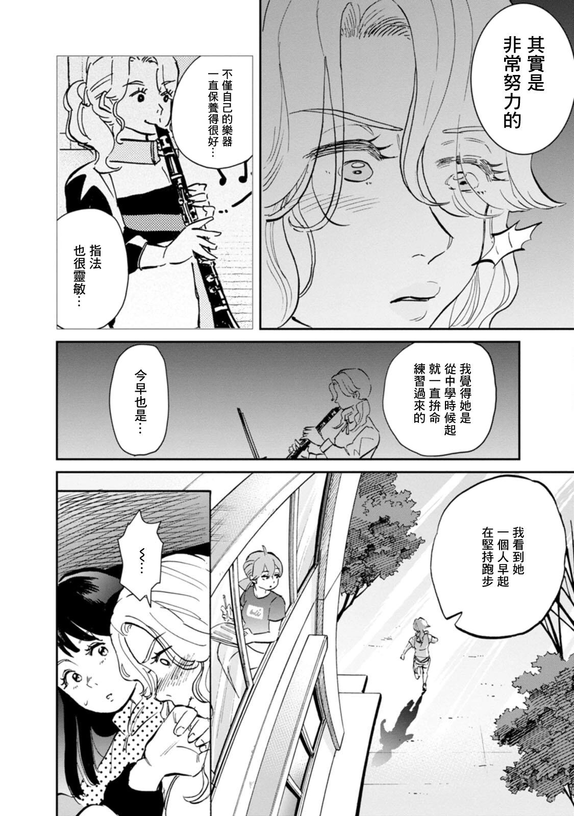 新月儀樂隊 - 第31話 - 2