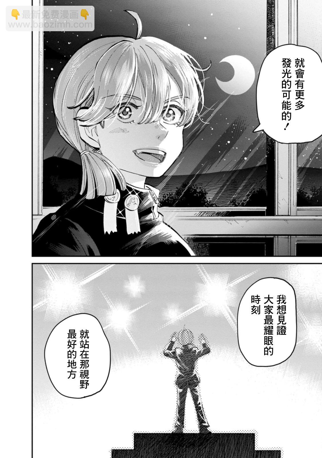 新月儀樂隊 - 第31話 - 4