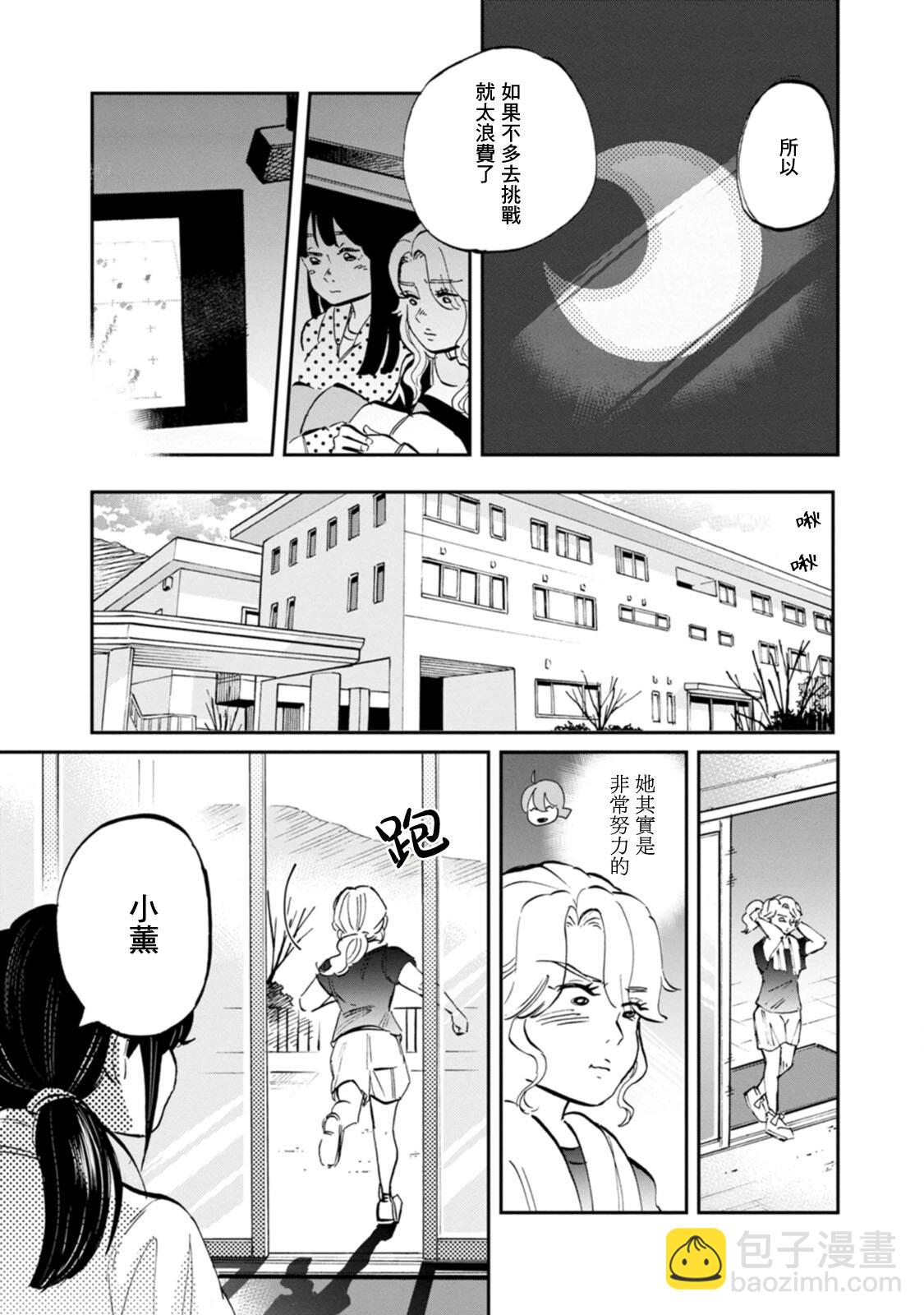 新月儀樂隊 - 第31話 - 5