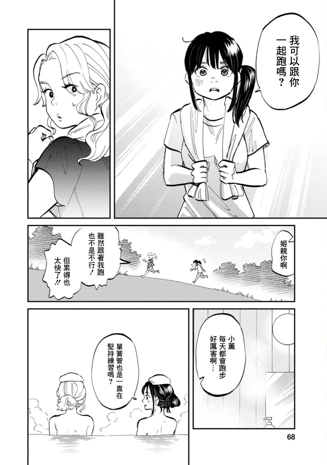 新月儀樂隊 - 第31話 - 6
