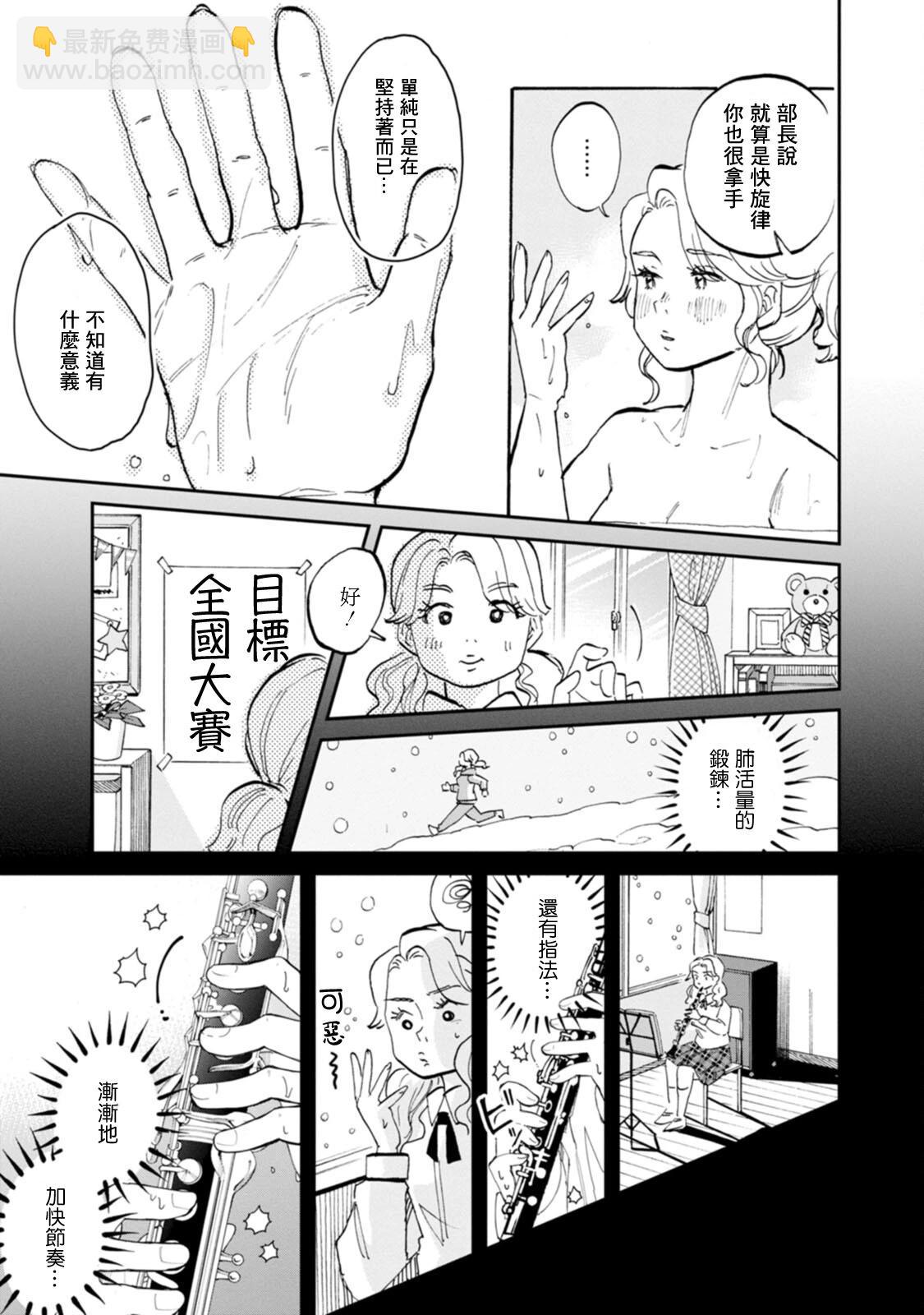 新月儀樂隊 - 第31話 - 1