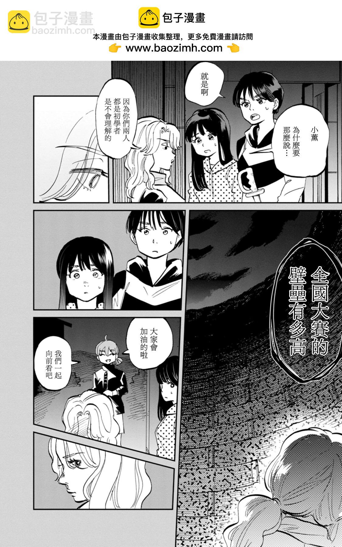 新月儀樂隊 - 第31話 - 2
