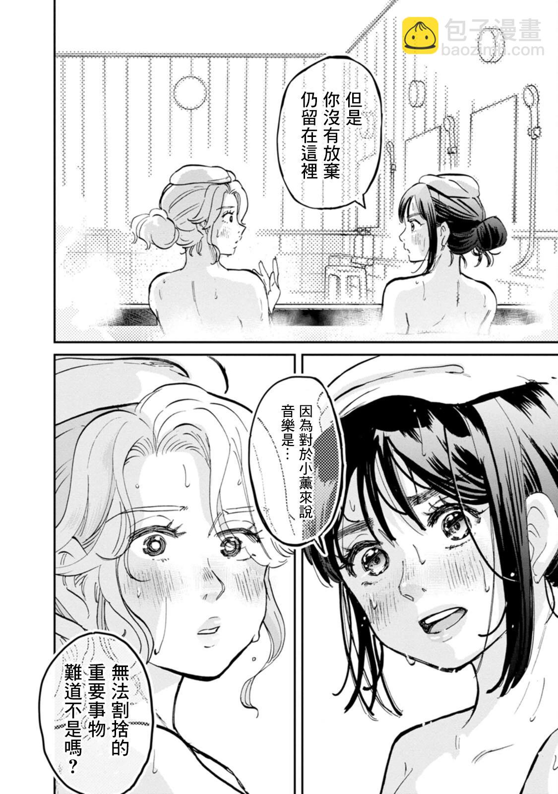新月儀樂隊 - 第31話 - 4