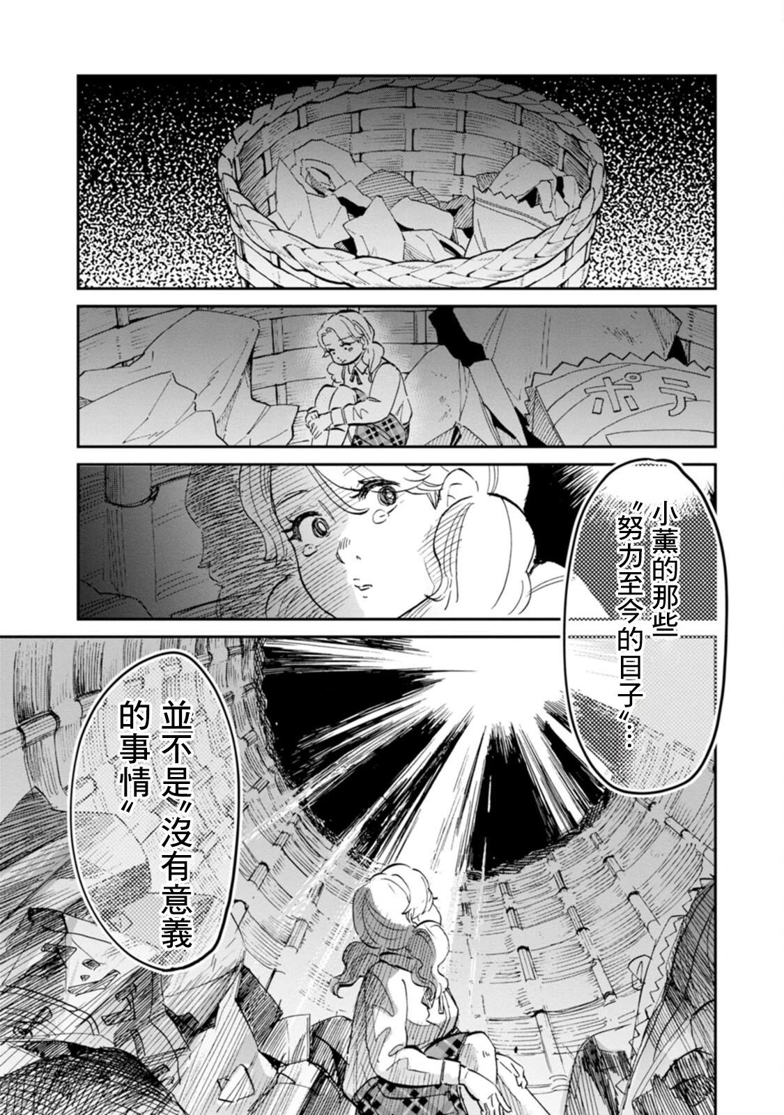 新月儀樂隊 - 第31話 - 5