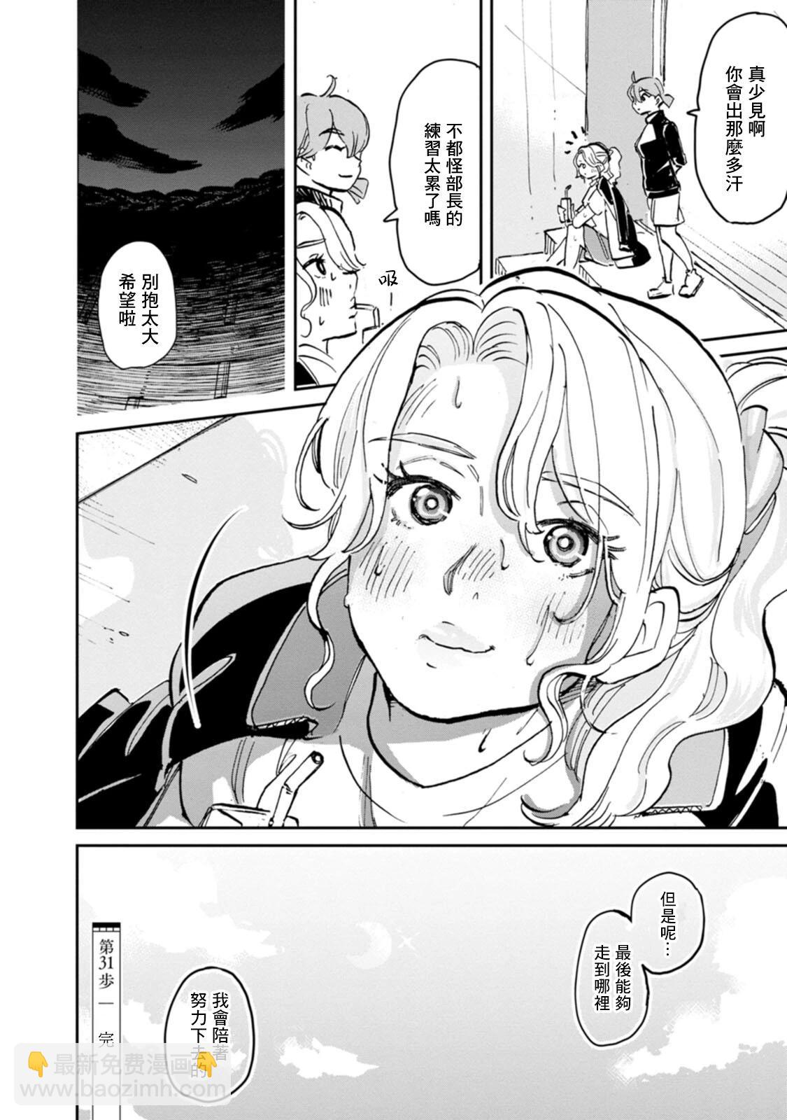 新月儀樂隊 - 第31話 - 1