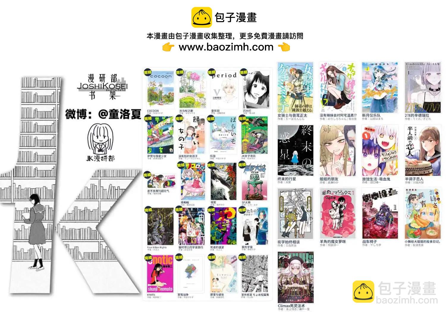 新月儀樂隊 - 第31話 - 2