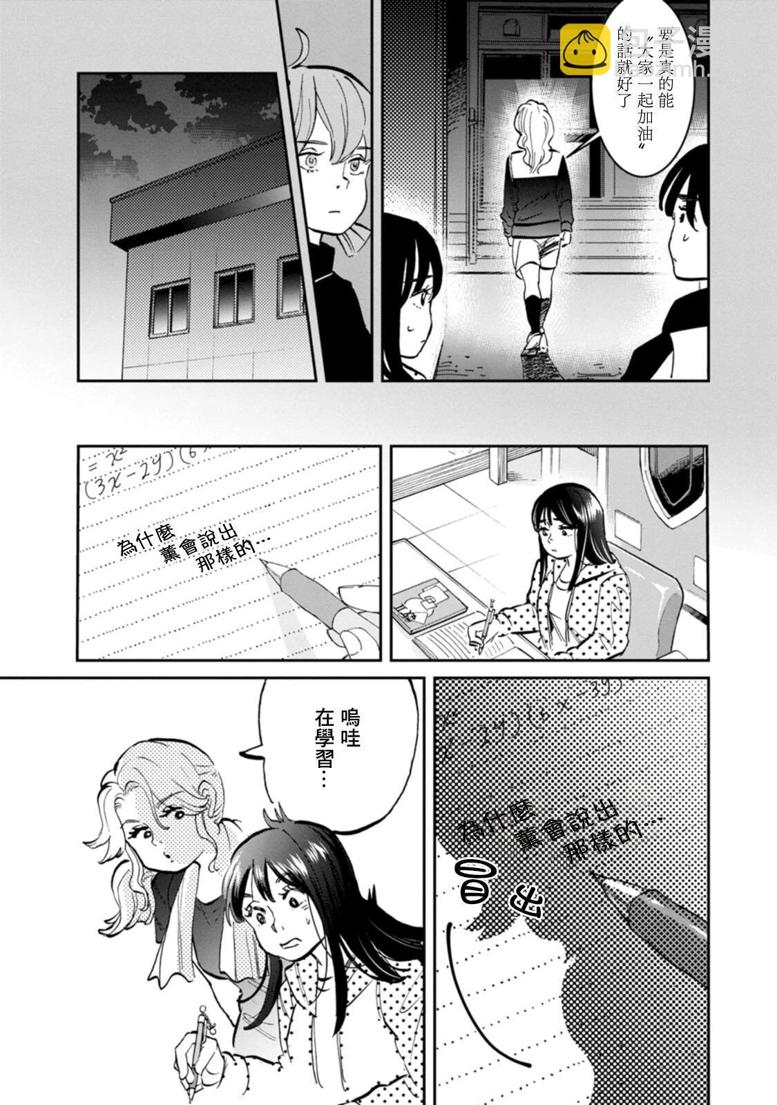 新月儀樂隊 - 第31話 - 3