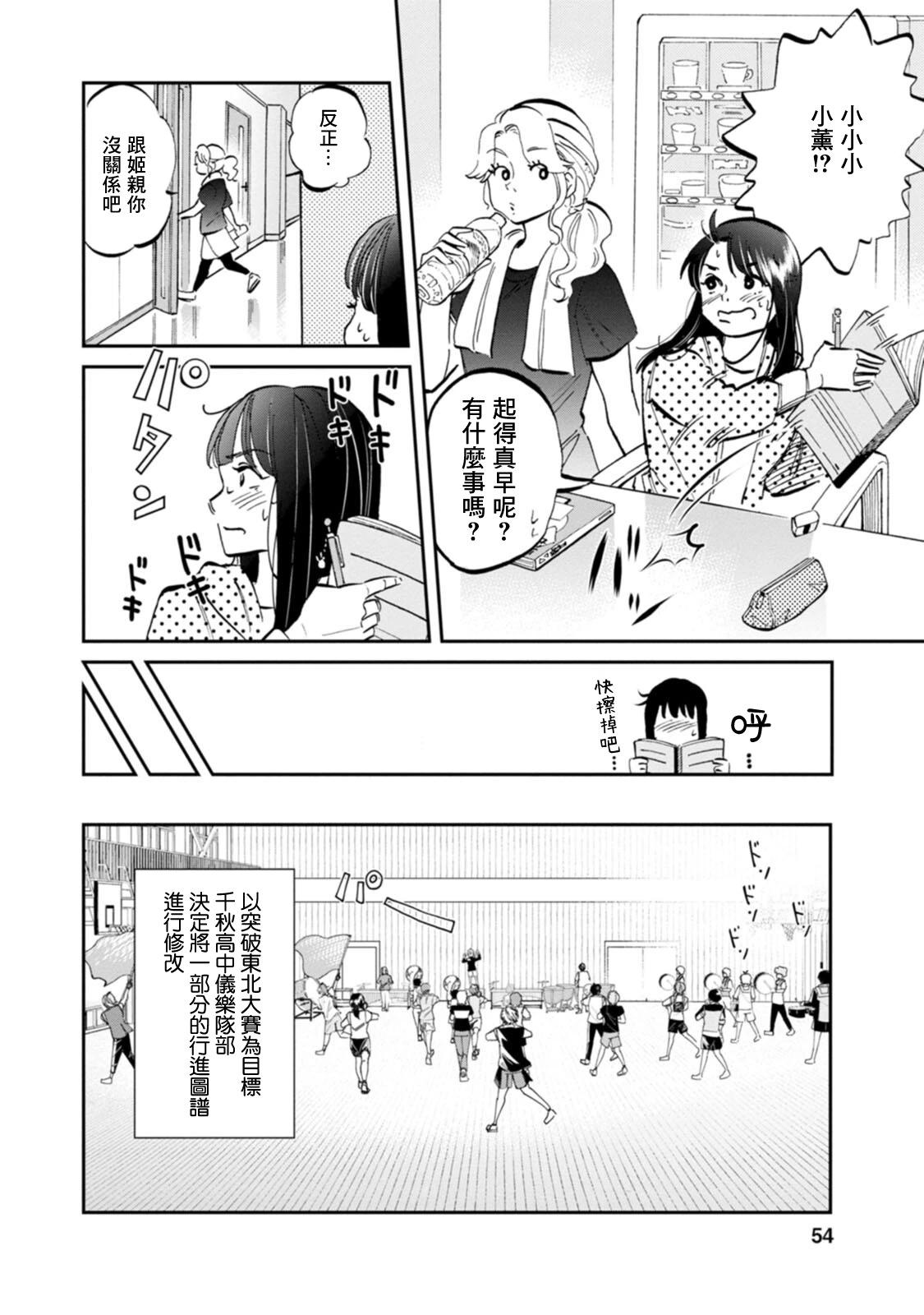 新月儀樂隊 - 第31話 - 4