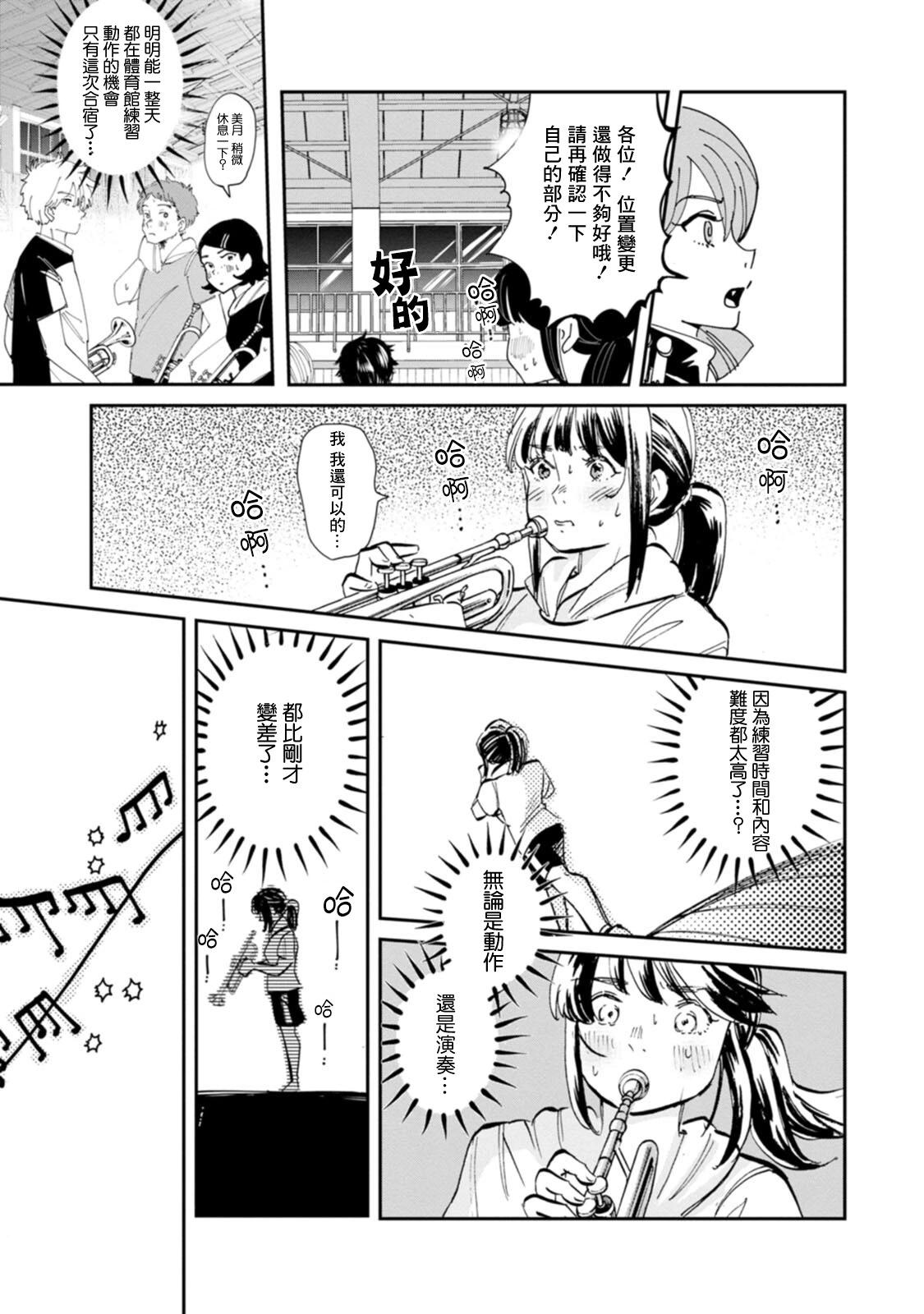 新月儀樂隊 - 第31話 - 5