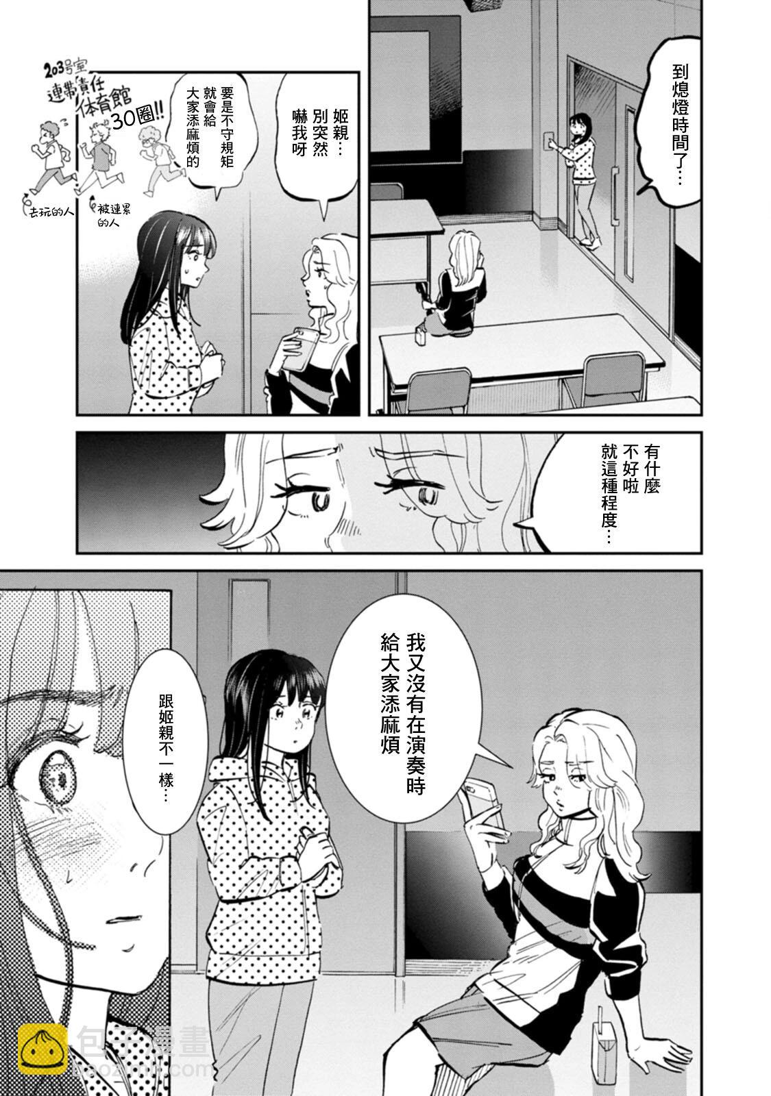 新月儀樂隊 - 第31話 - 3