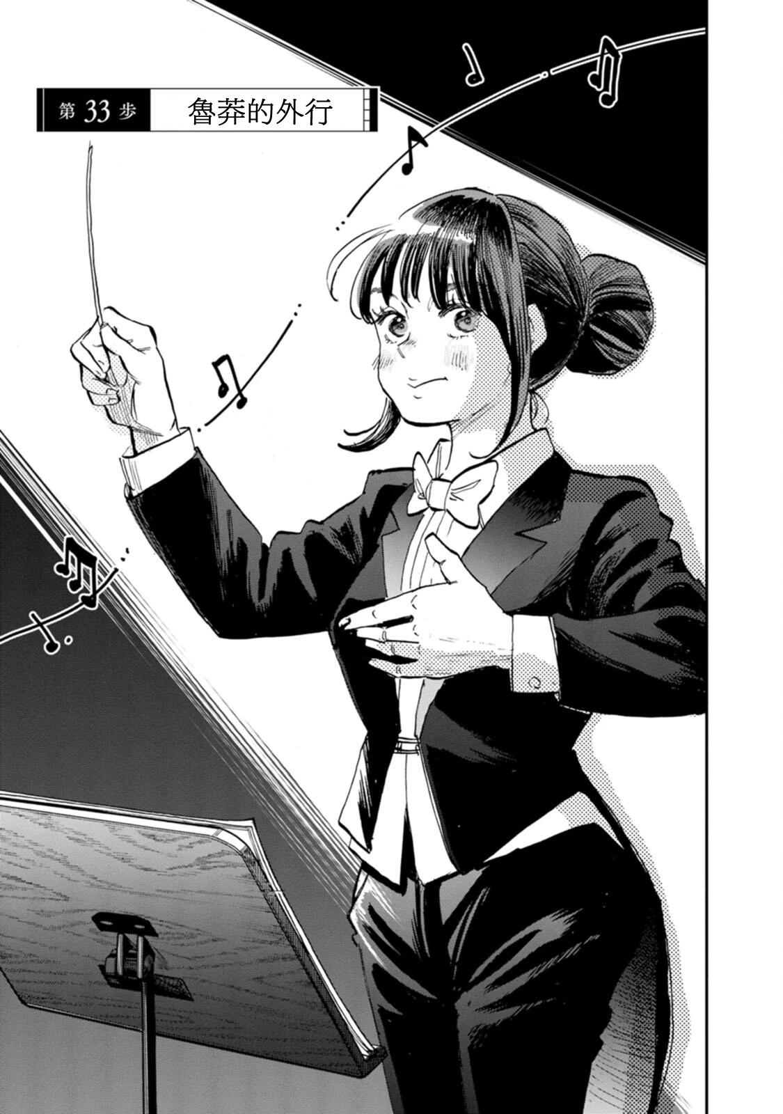新月儀樂隊 - 第33話 - 1