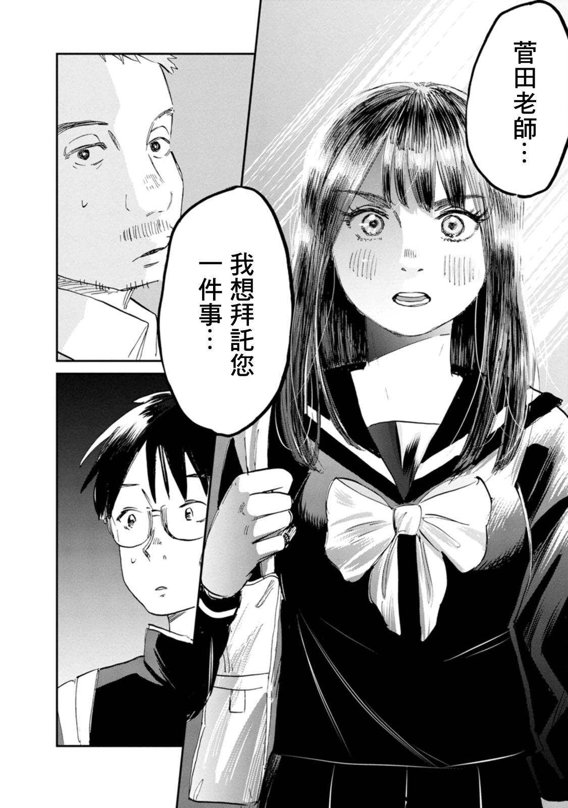 新月儀樂隊 - 第33話 - 5