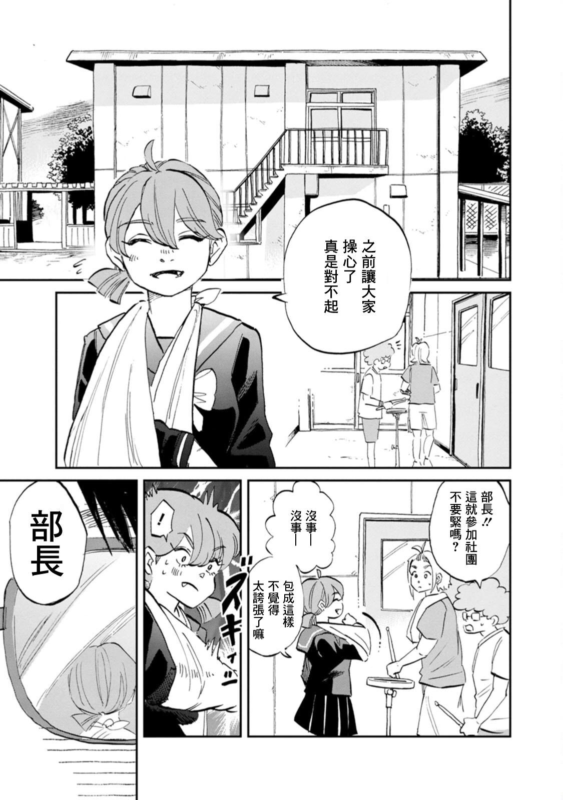 新月儀樂隊 - 第33話 - 1