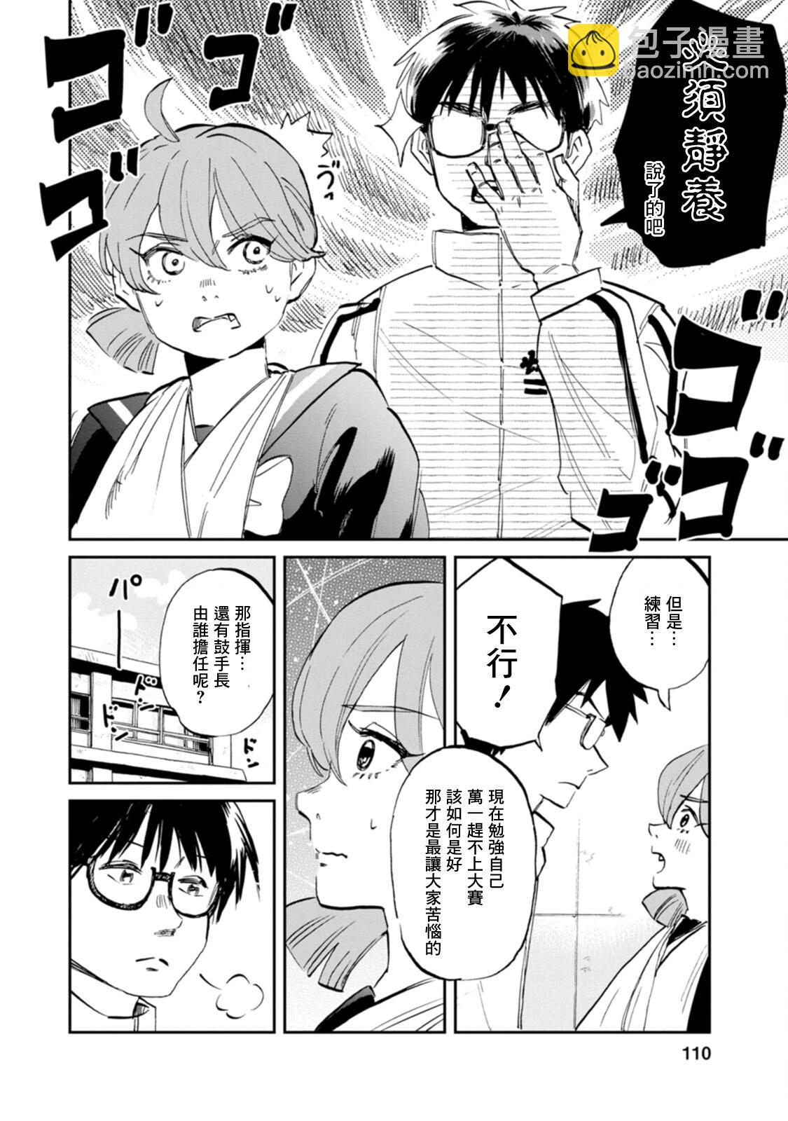 新月儀樂隊 - 第33話 - 2