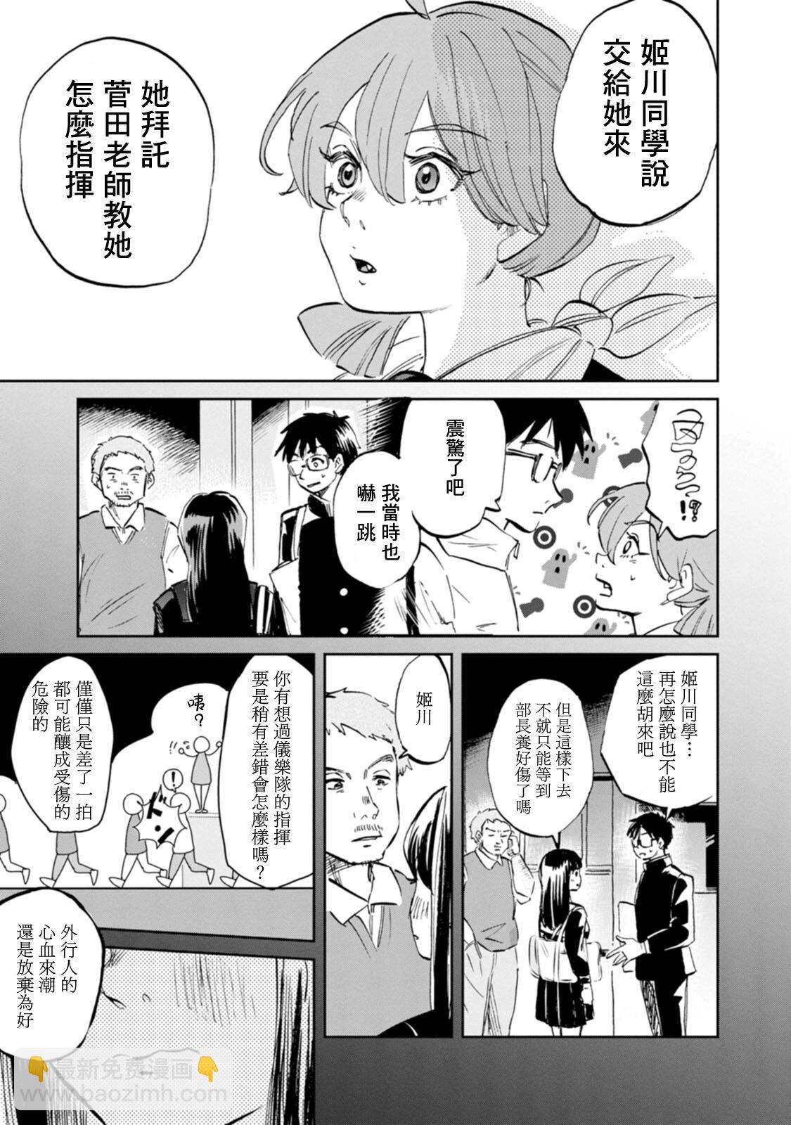 新月儀樂隊 - 第33話 - 3