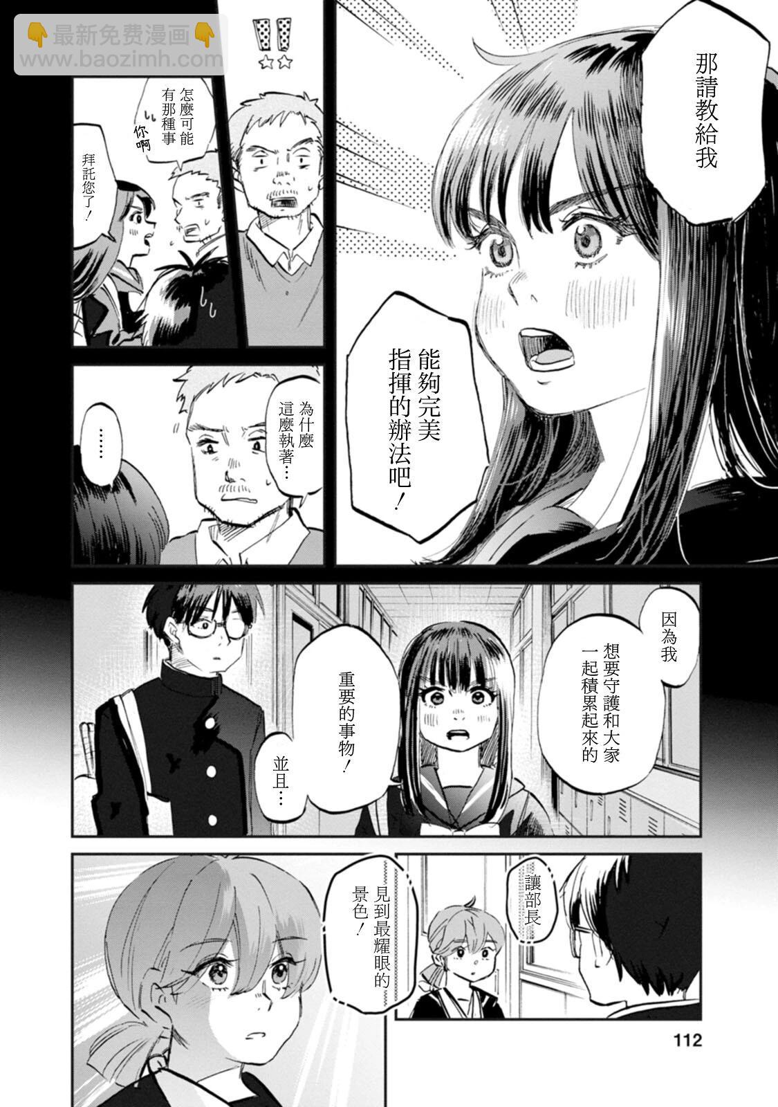 新月儀樂隊 - 第33話 - 4