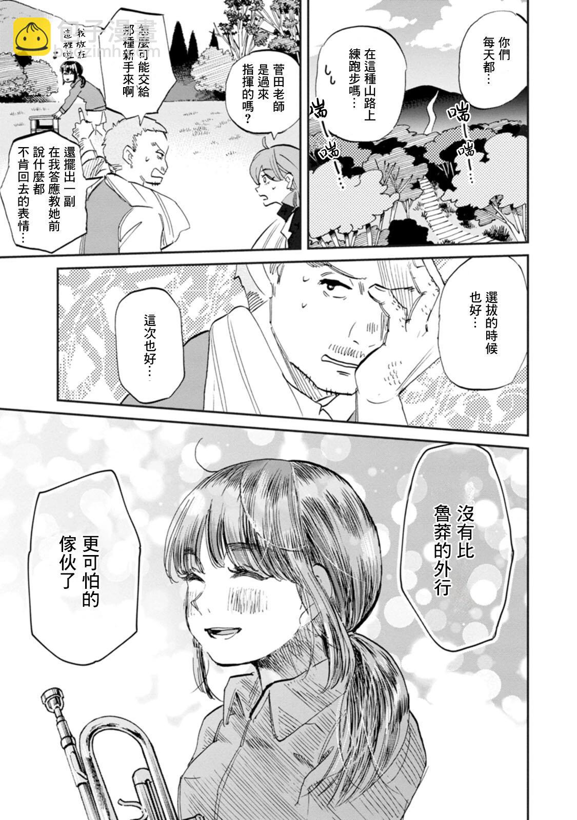 新月儀樂隊 - 第33話 - 2