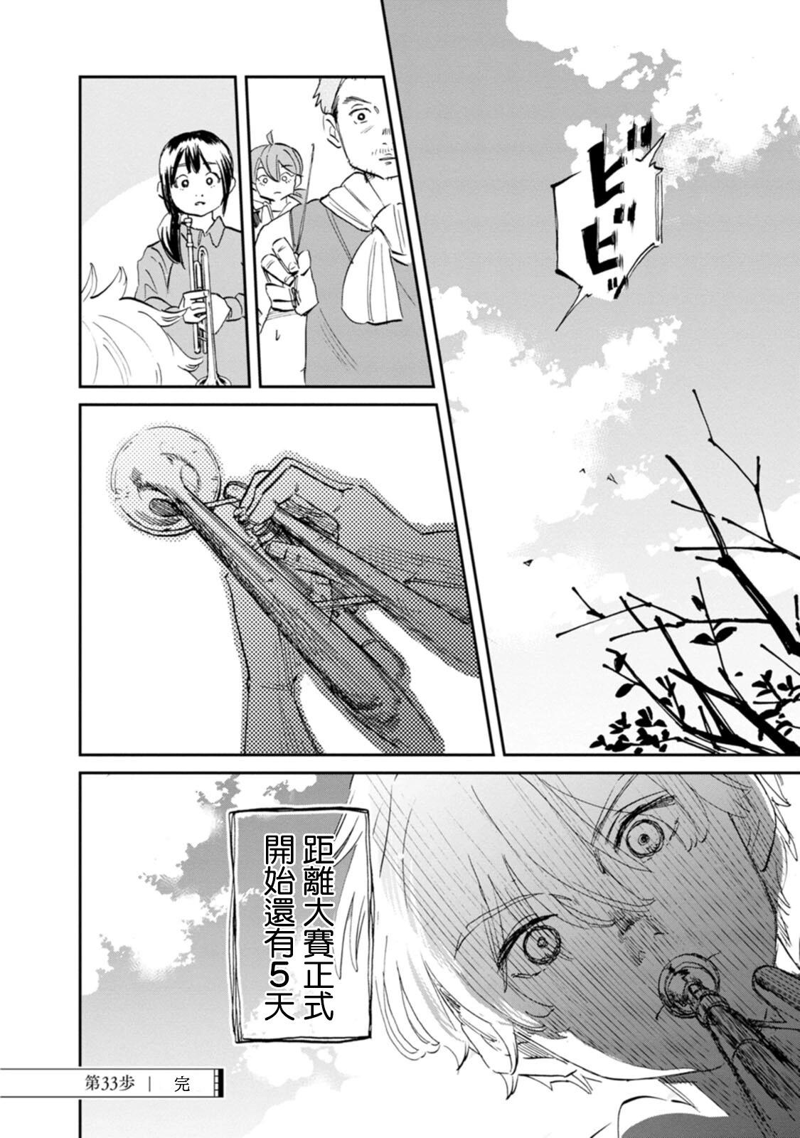 新月儀樂隊 - 第33話 - 5