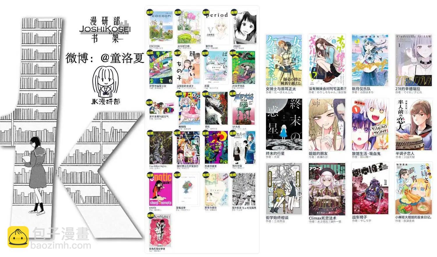 新月儀樂隊 - 第33話 - 1