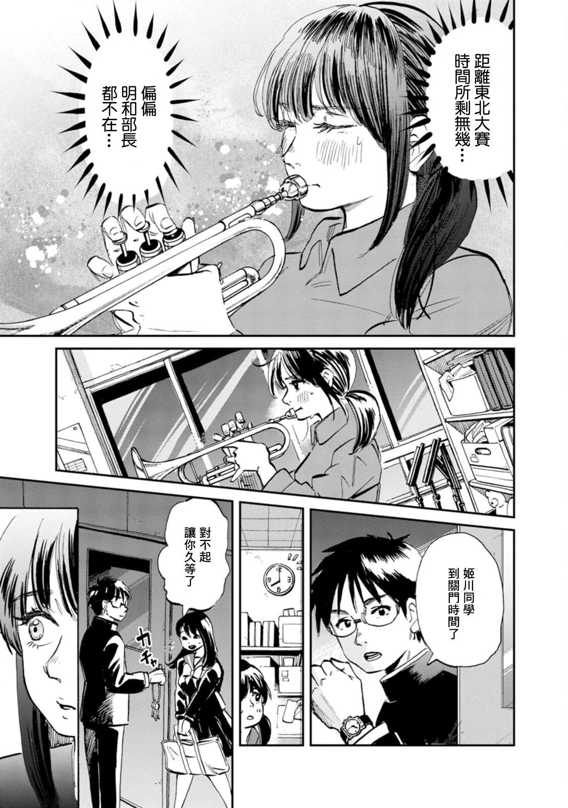新月儀樂隊 - 第33話 - 3
