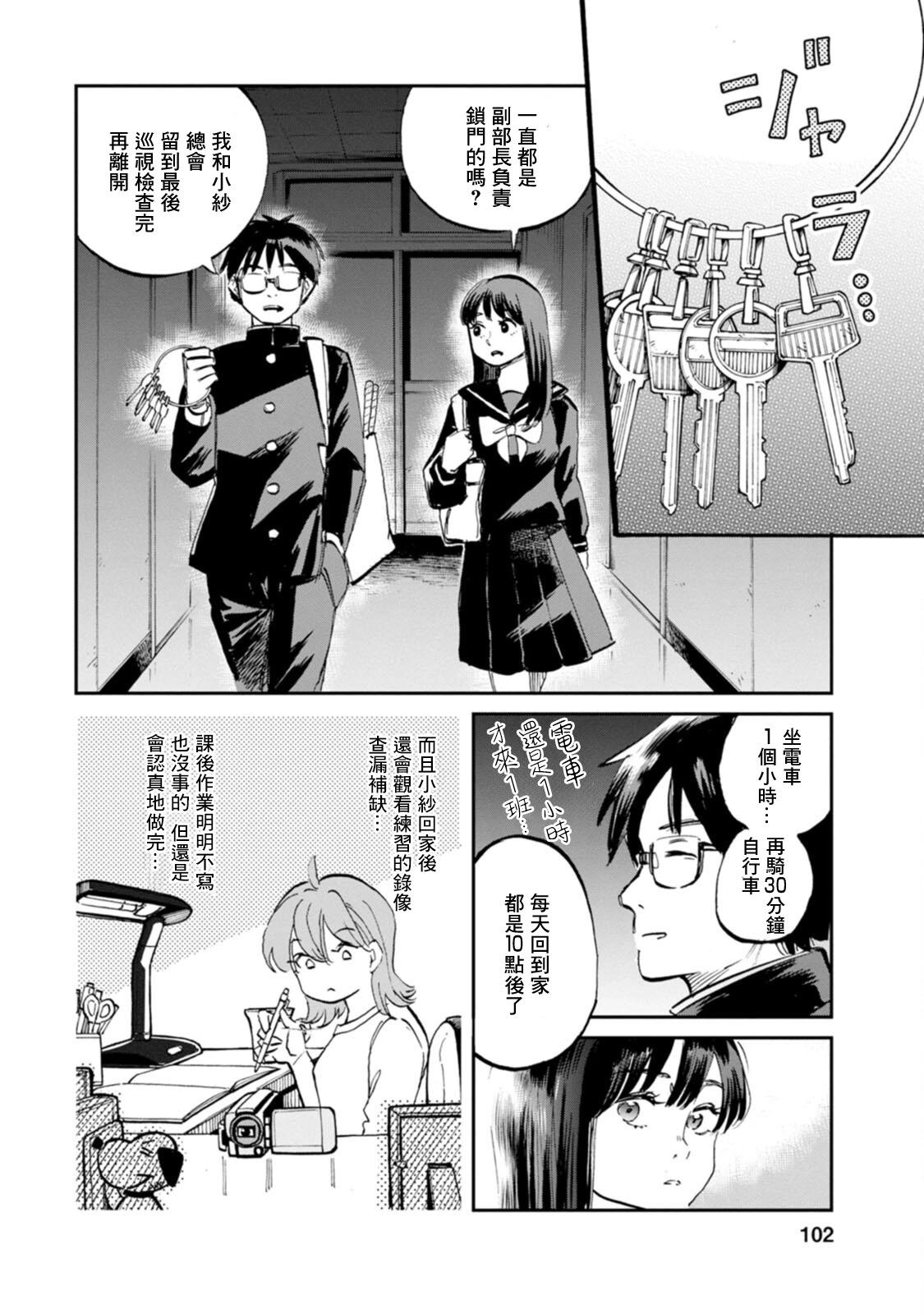 新月儀樂隊 - 第33話 - 4