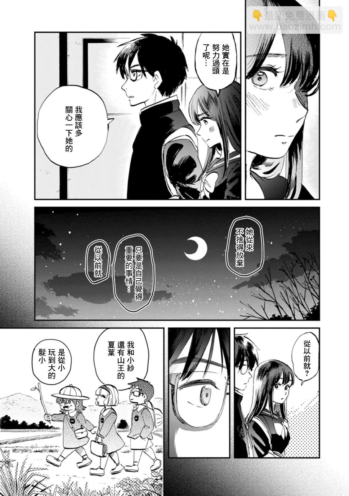 新月儀樂隊 - 第33話 - 5