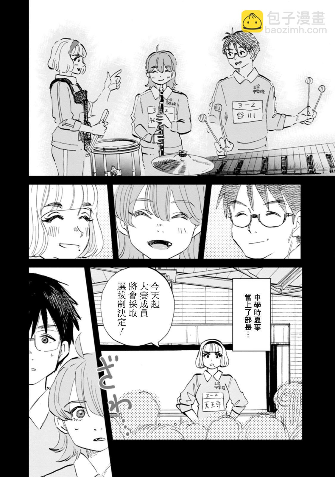 新月儀樂隊 - 第33話 - 1