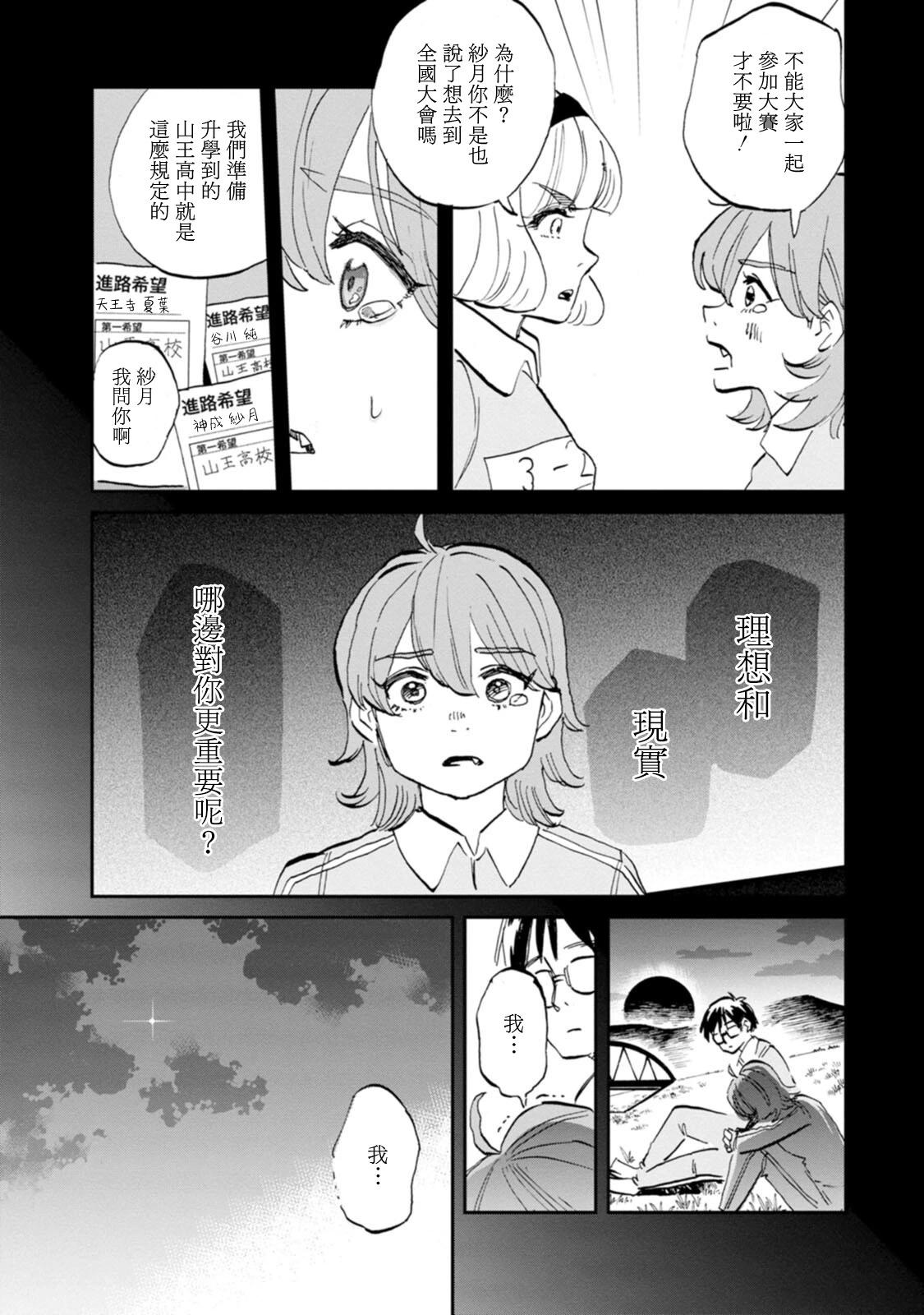 新月儀樂隊 - 第33話 - 2