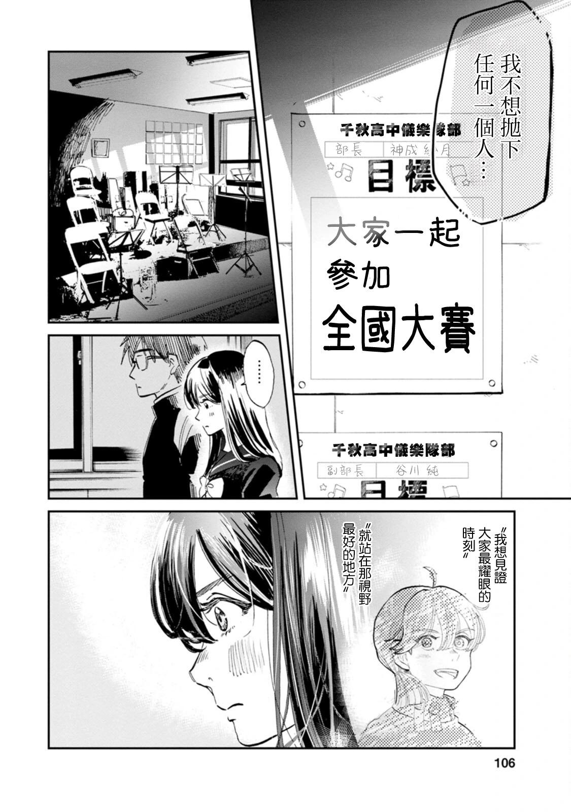 新月儀樂隊 - 第33話 - 3