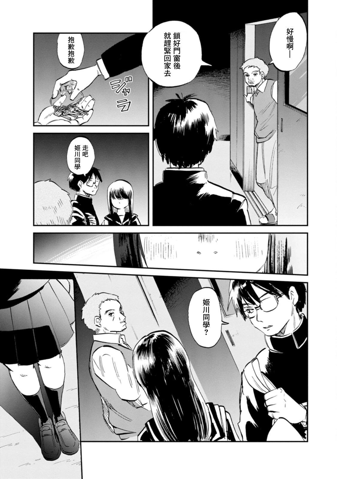 新月儀樂隊 - 第33話 - 4