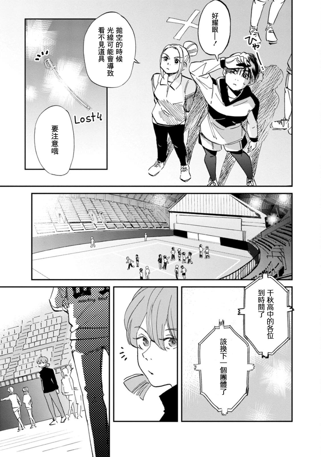 新月儀樂隊 - 第35話 - 6
