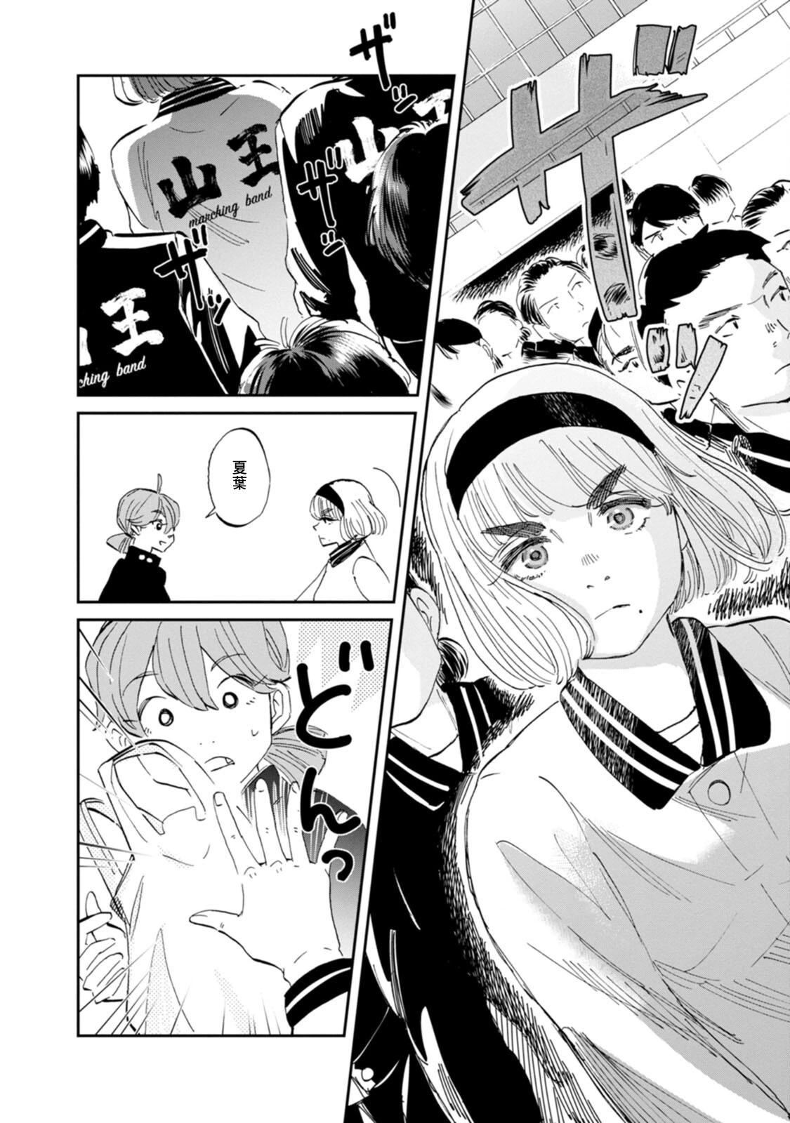 新月儀樂隊 - 第35話 - 7
