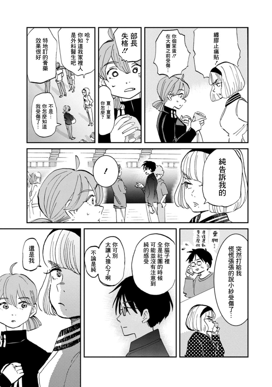 新月儀樂隊 - 第35話 - 1