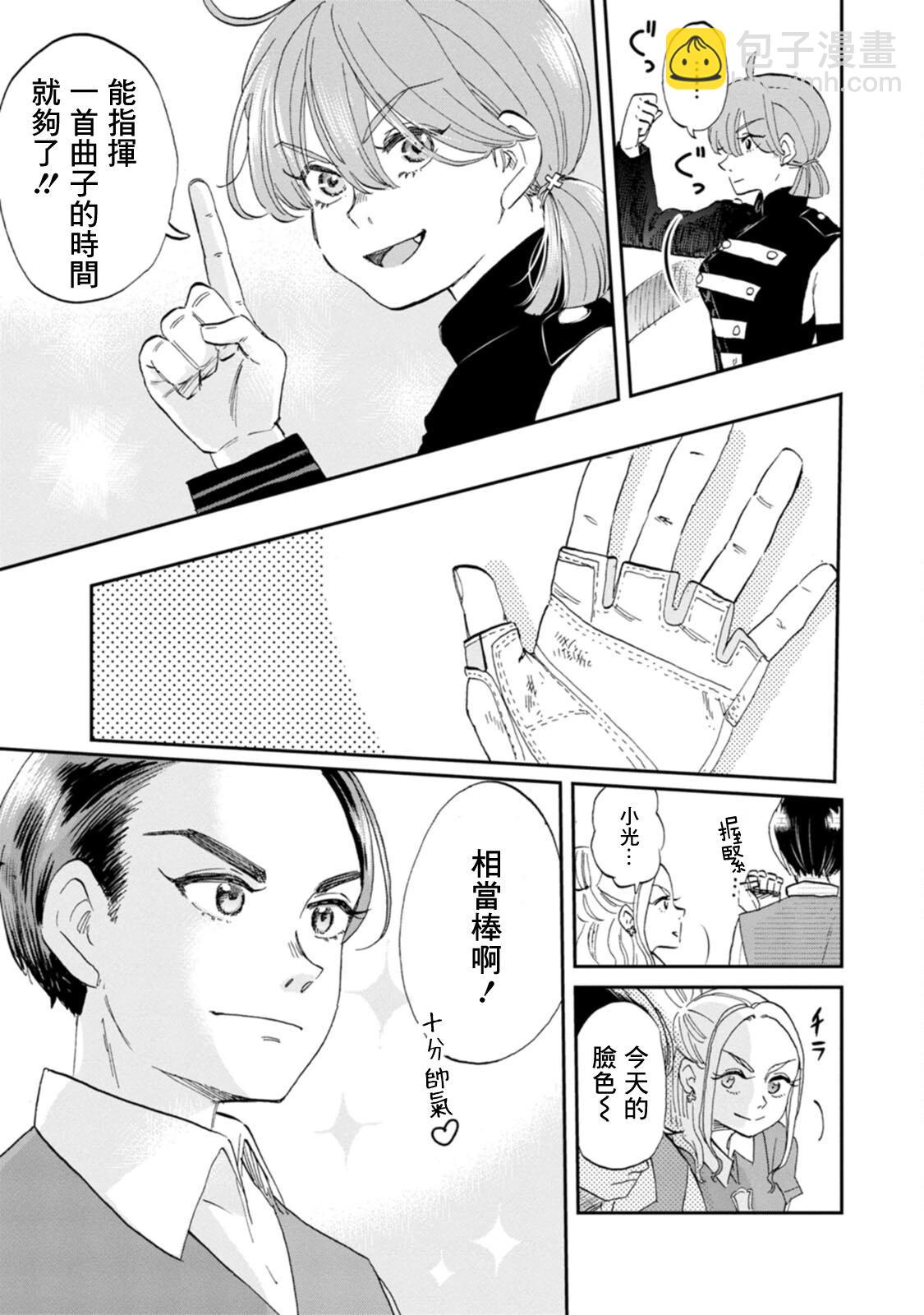 新月儀樂隊 - 第35話 - 5