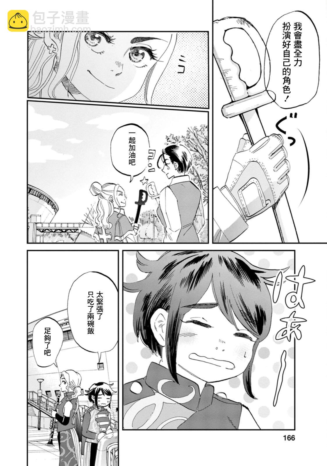 新月儀樂隊 - 第35話 - 6