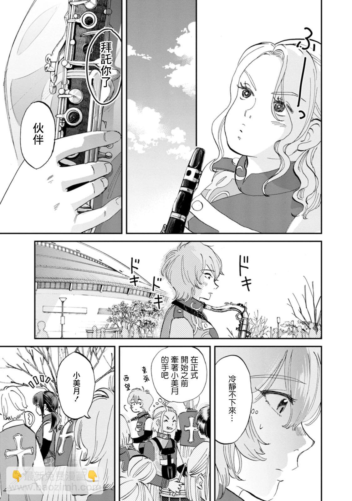 新月儀樂隊 - 第35話 - 7