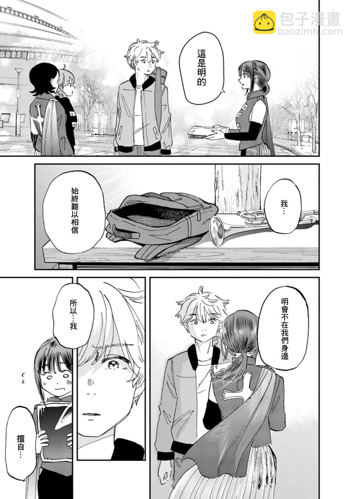 新月儀樂隊 - 第35話 - 6