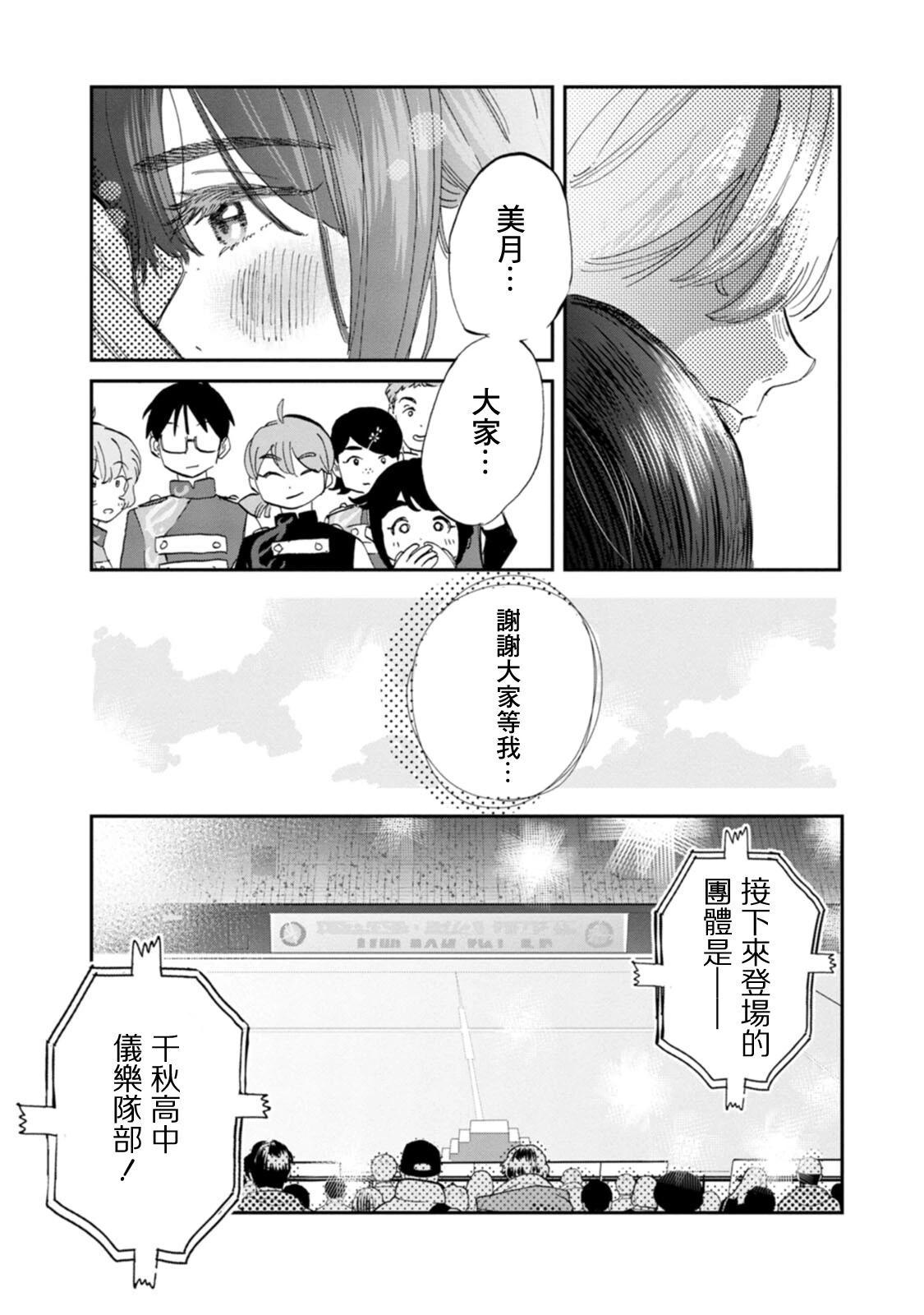 新月儀樂隊 - 第35話 - 1
