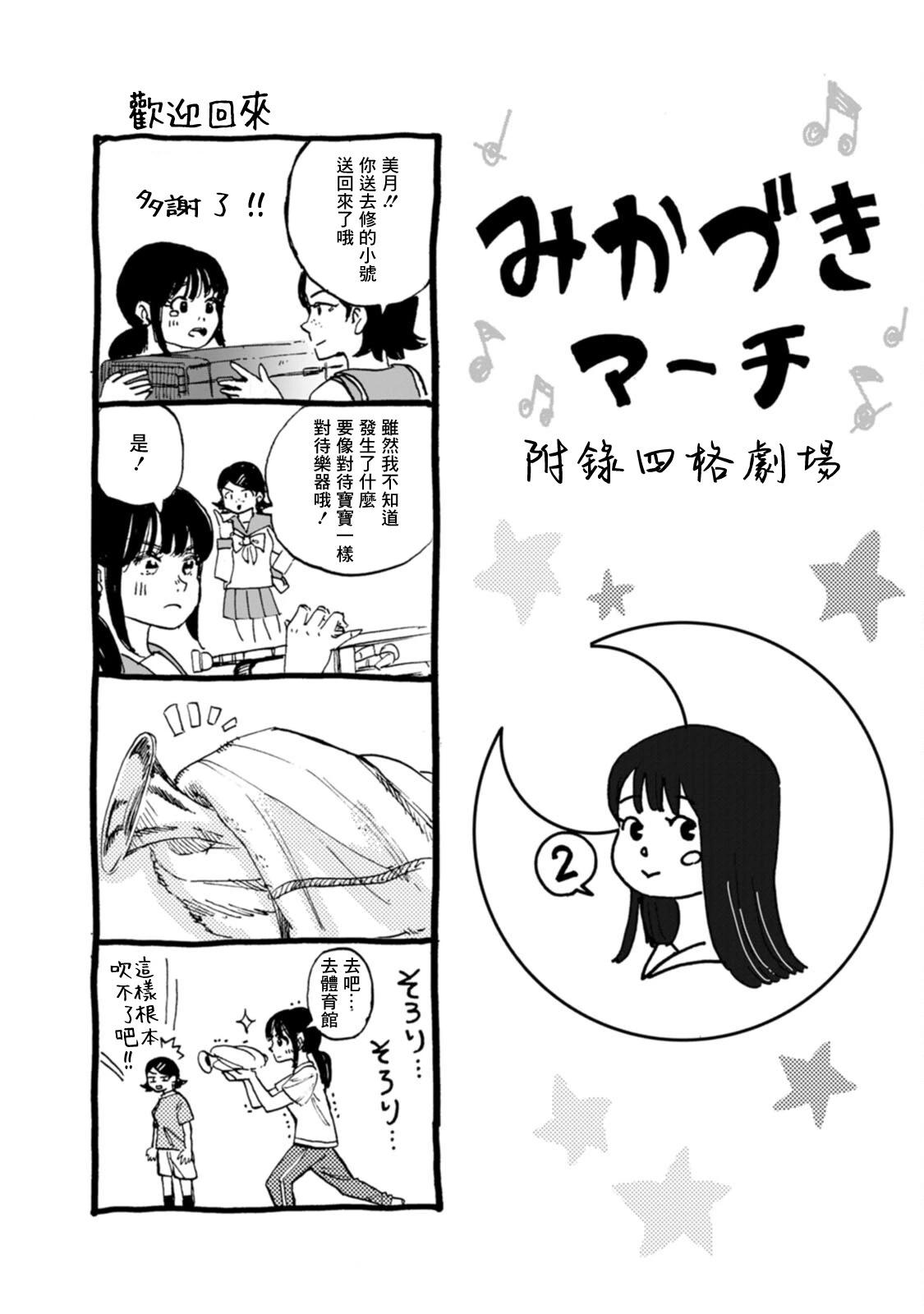 新月儀樂隊 - 第35話 - 4