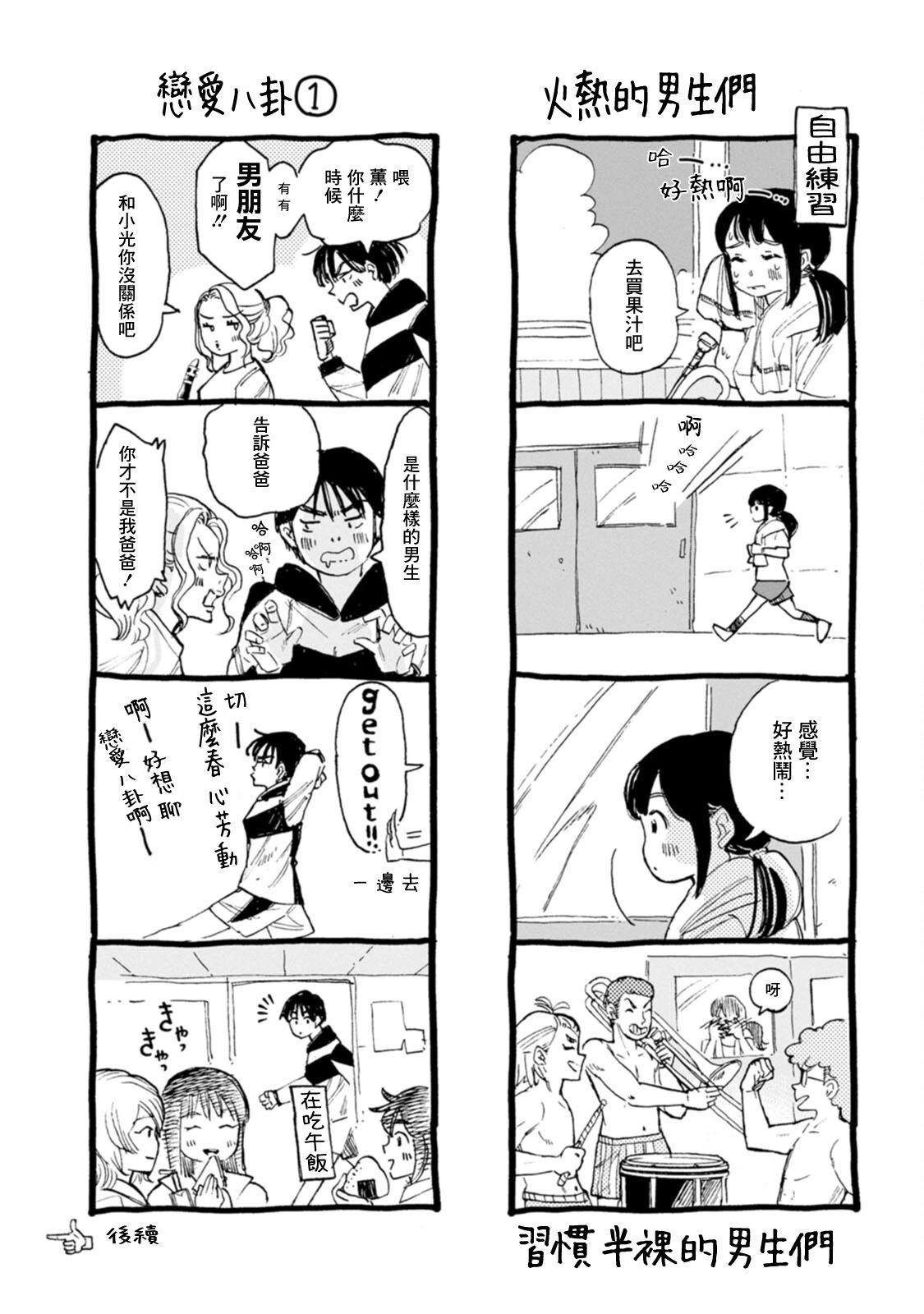 新月儀樂隊 - 第35話 - 5