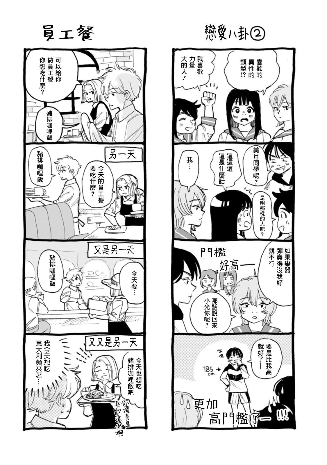 新月儀樂隊 - 第35話 - 6