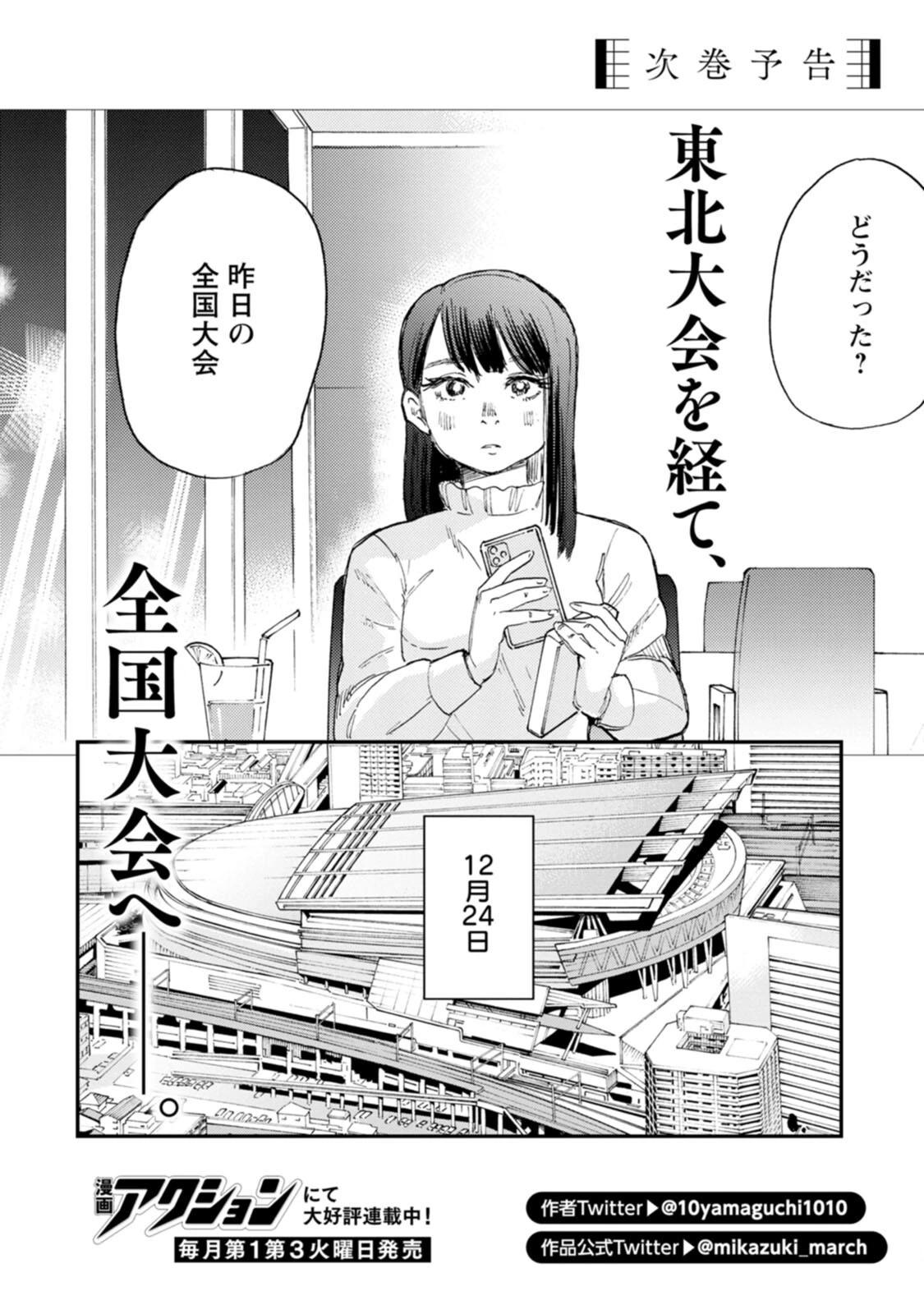 新月儀樂隊 - 第35話 - 1