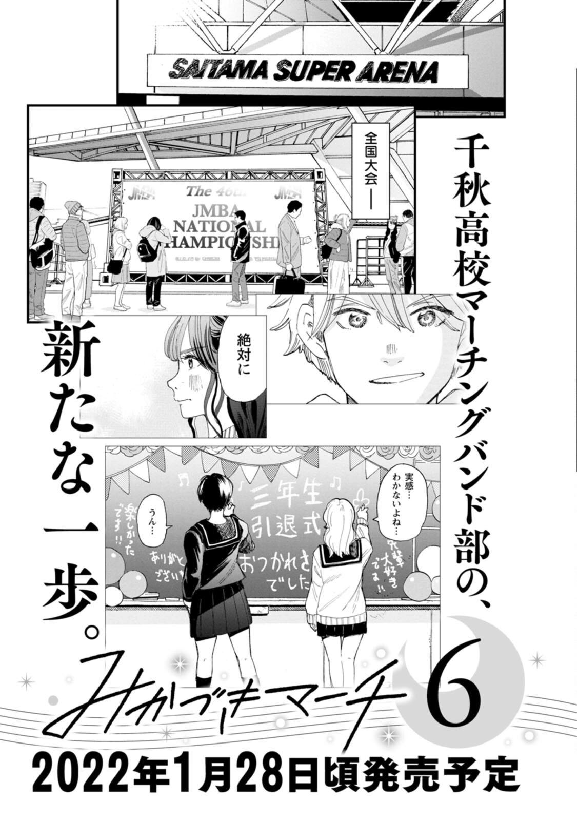 新月儀樂隊 - 第35話 - 2