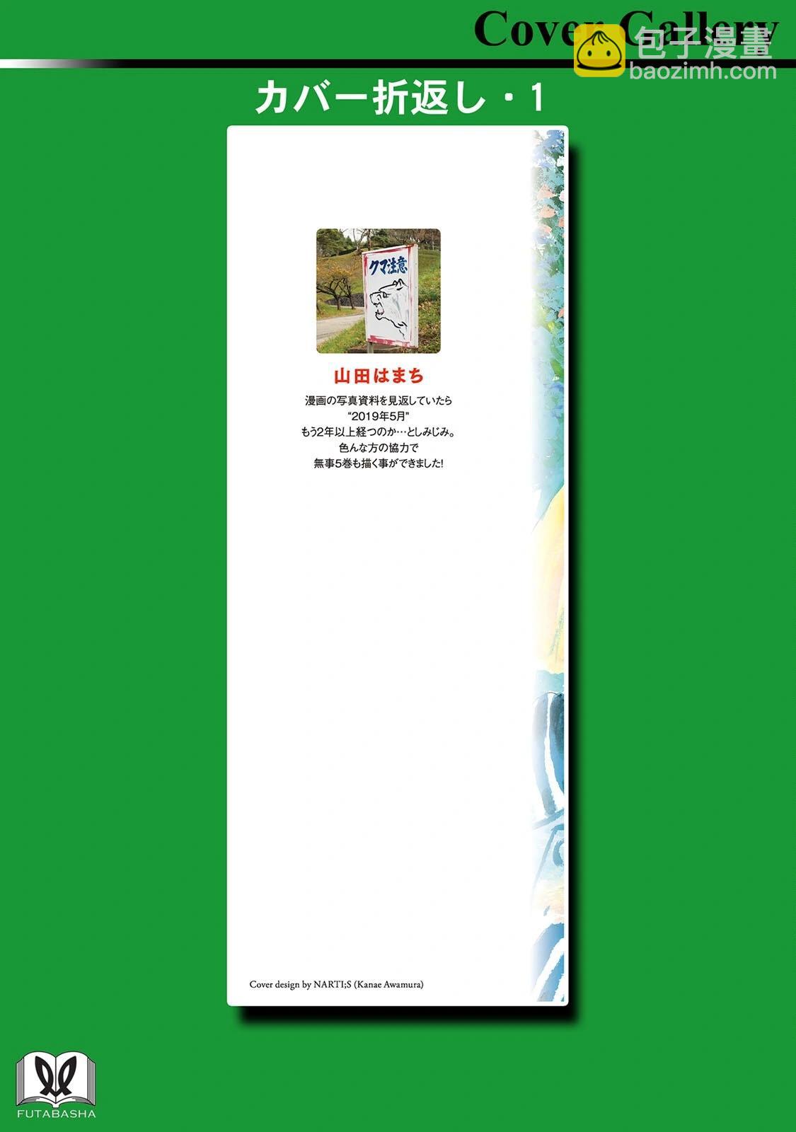 新月儀樂隊 - 第35話 - 3