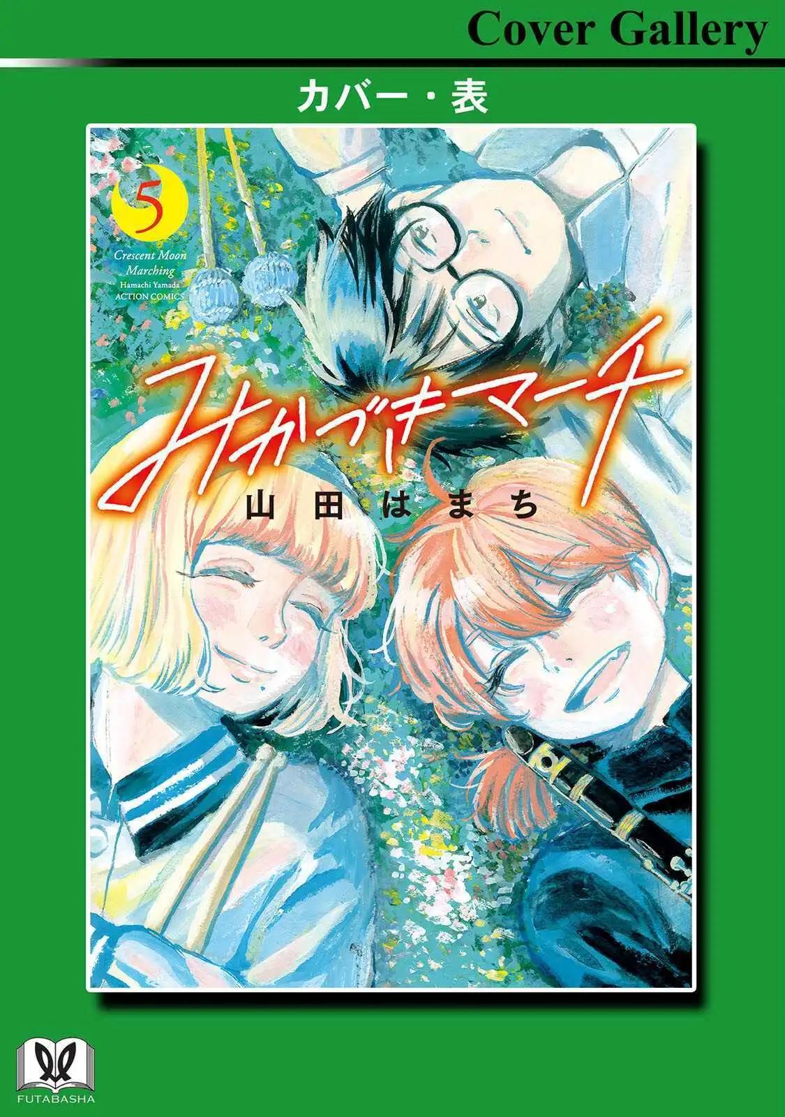 新月儀樂隊 - 第35話 - 4