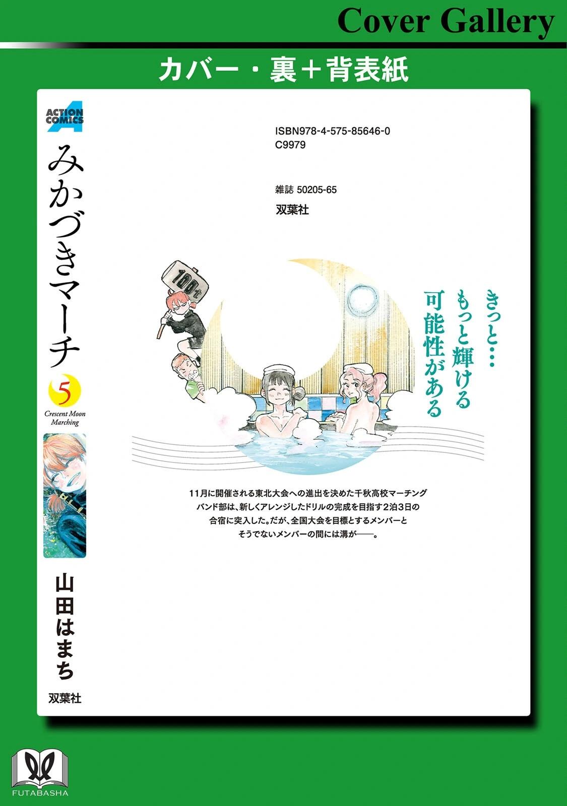 新月儀樂隊 - 第35話 - 5