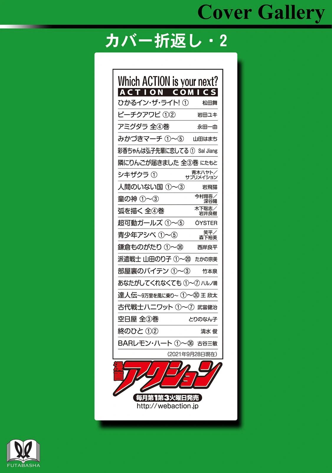 新月儀樂隊 - 第35話 - 6