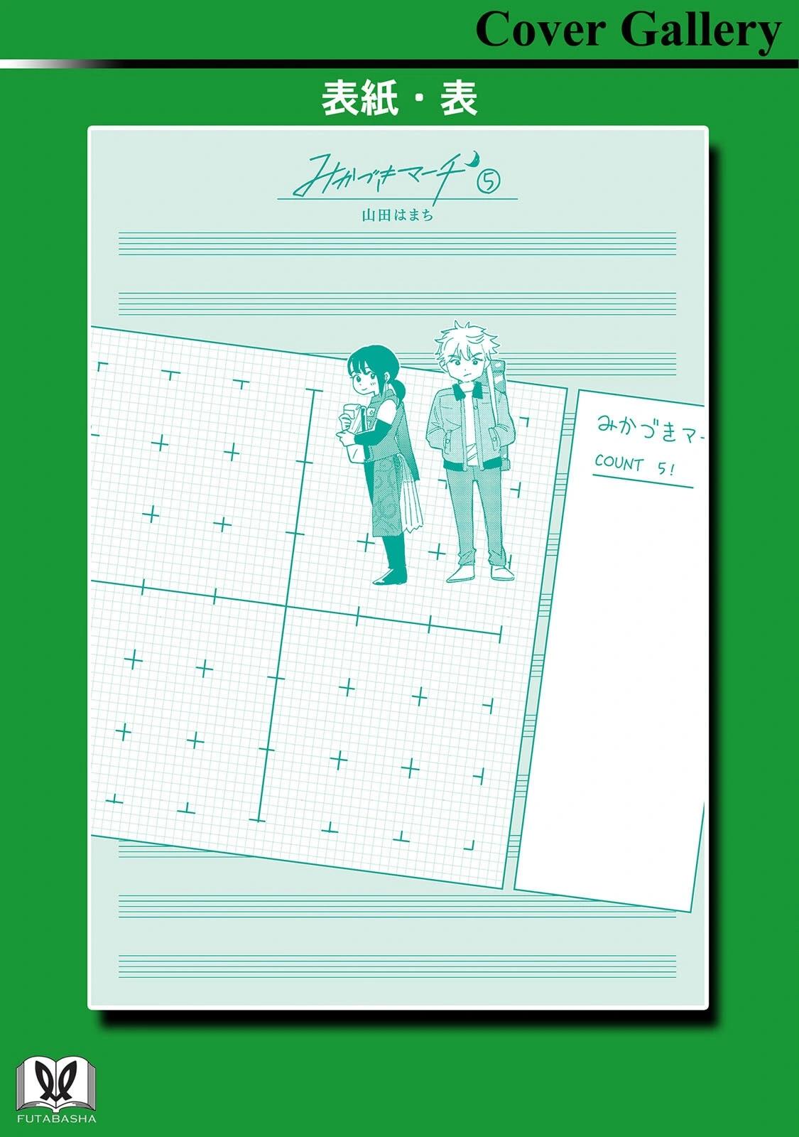 新月儀樂隊 - 第35話 - 7
