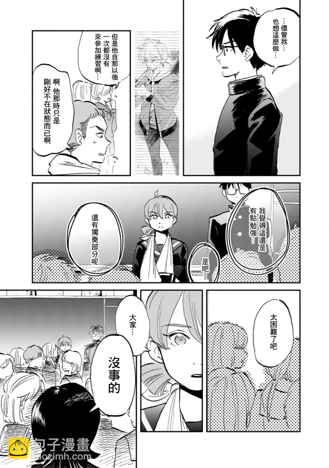 新月儀樂隊 - 第35話 - 5